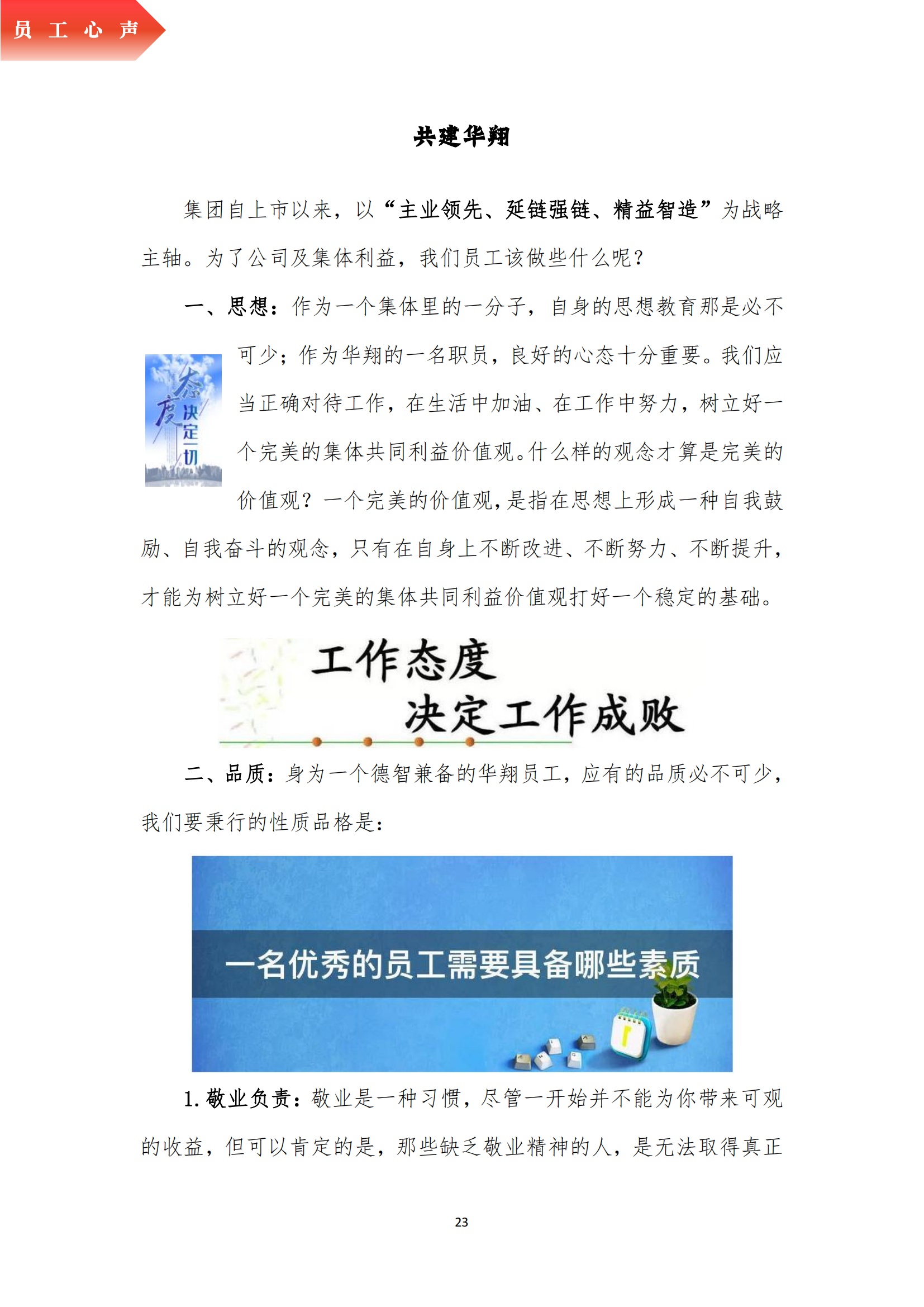 《華翔奮進》2023年5月第5期_25.png