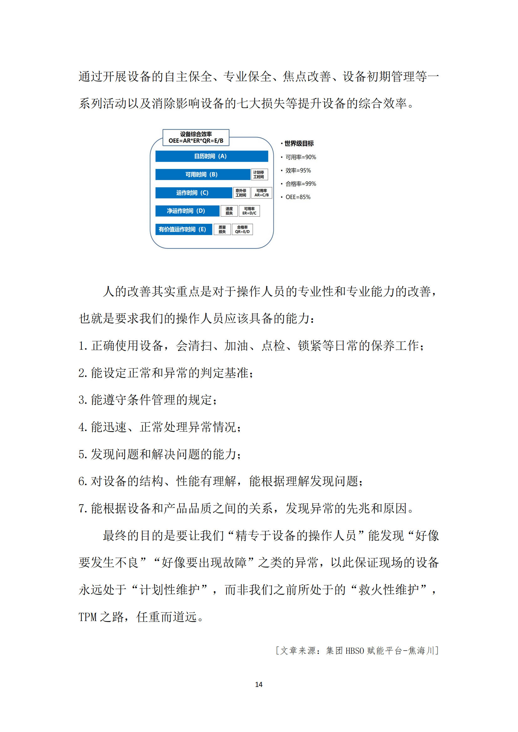 《華翔奮進》2024年11月第11期_16.png